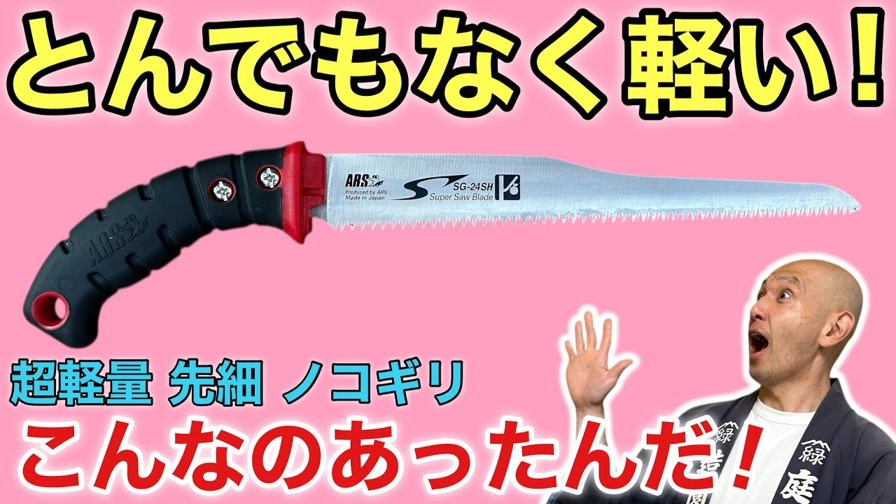 【今までで一番軽い！】初心者や女性も疲れない最強の1本！アルス魁をプロが本音レビュー