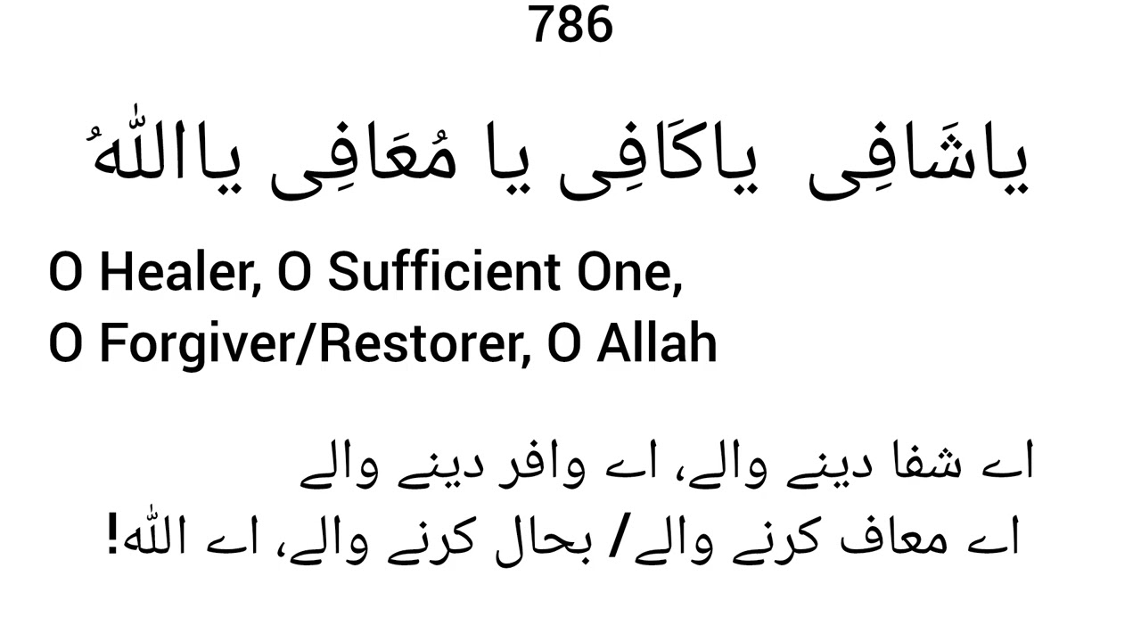 Ya shafi, ya kafi, ya muafi, ya allah