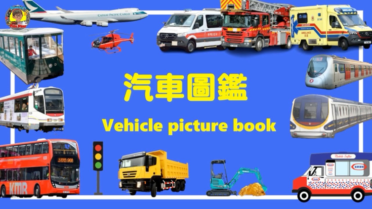 #Bentley  同大家學習35款香港交通工具🚇🛩️🚕🚒🚑🚓🚌🚜🚲🛵🚃🚁🚢｜汽車圖鑑｜Vehicle picture book_中文學習 _bentleysfunplay