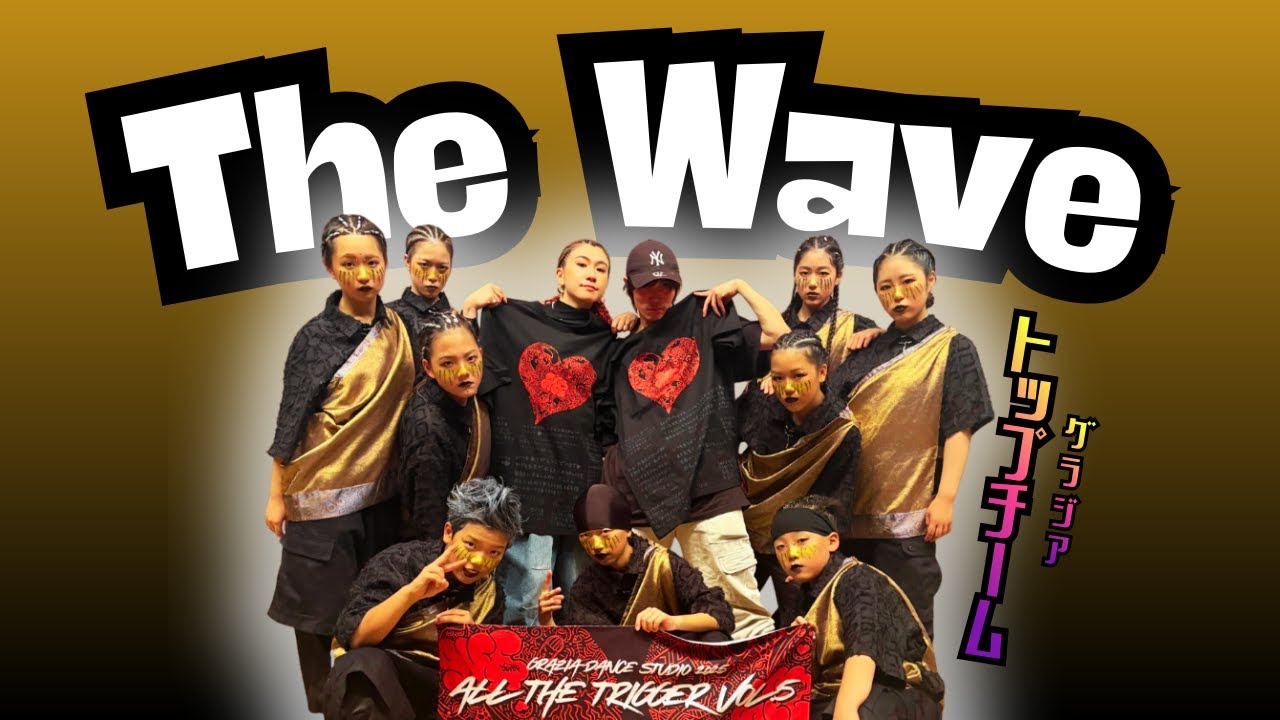【グラジア発表会 ATT 2025】The Wave (Top team) / Produced by Mizuki