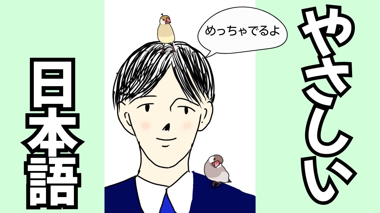 日本語教員試験対策　「やさしい日本語」（日本語教育能力試験過去問解説　平成２５、２６、令和６年度より）