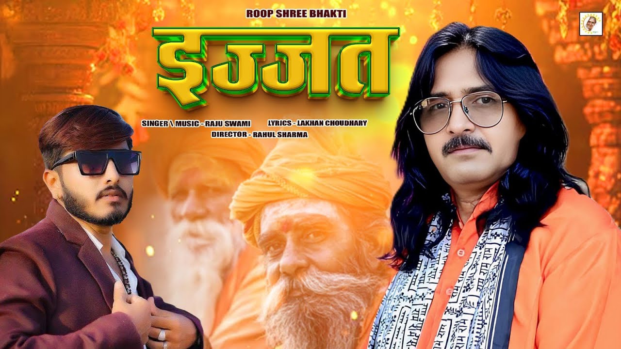 इज्जत || Chetawani Bajan 2025 || Raju Swami || Ijjat || चेतावनी भजन 2025