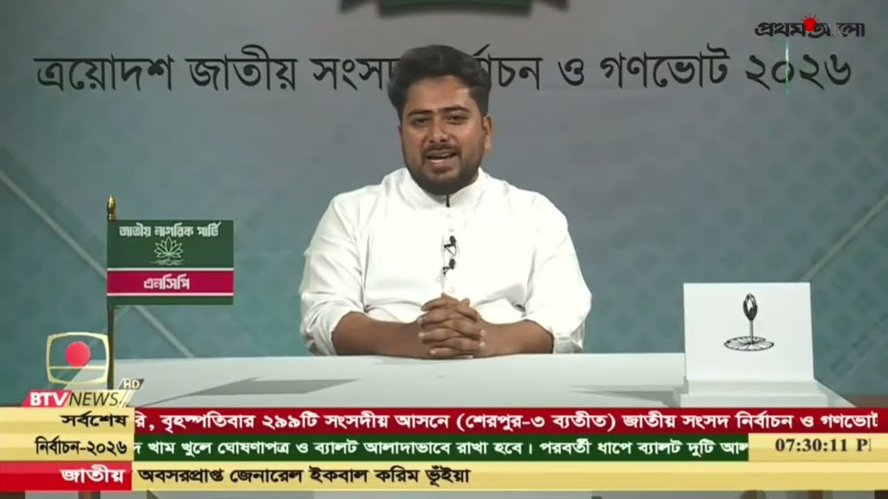 সরাসরি: জাতীয় নাগরিক পার্টির আহ্বায়ক নাহিদ ইসলামের দলীয় নির্বাচনী ভাষণ