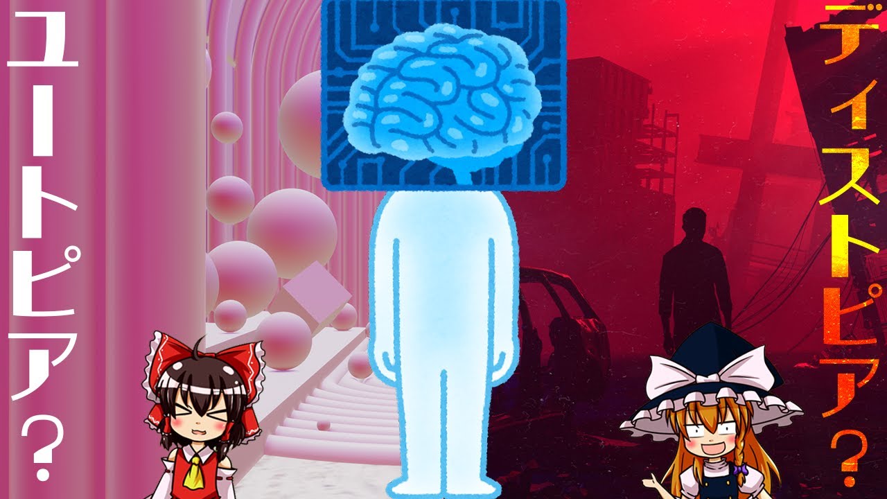 【ゆっくり解説？】AI×人類＝幸福！？もしLaMDAが世界に解放されたら！