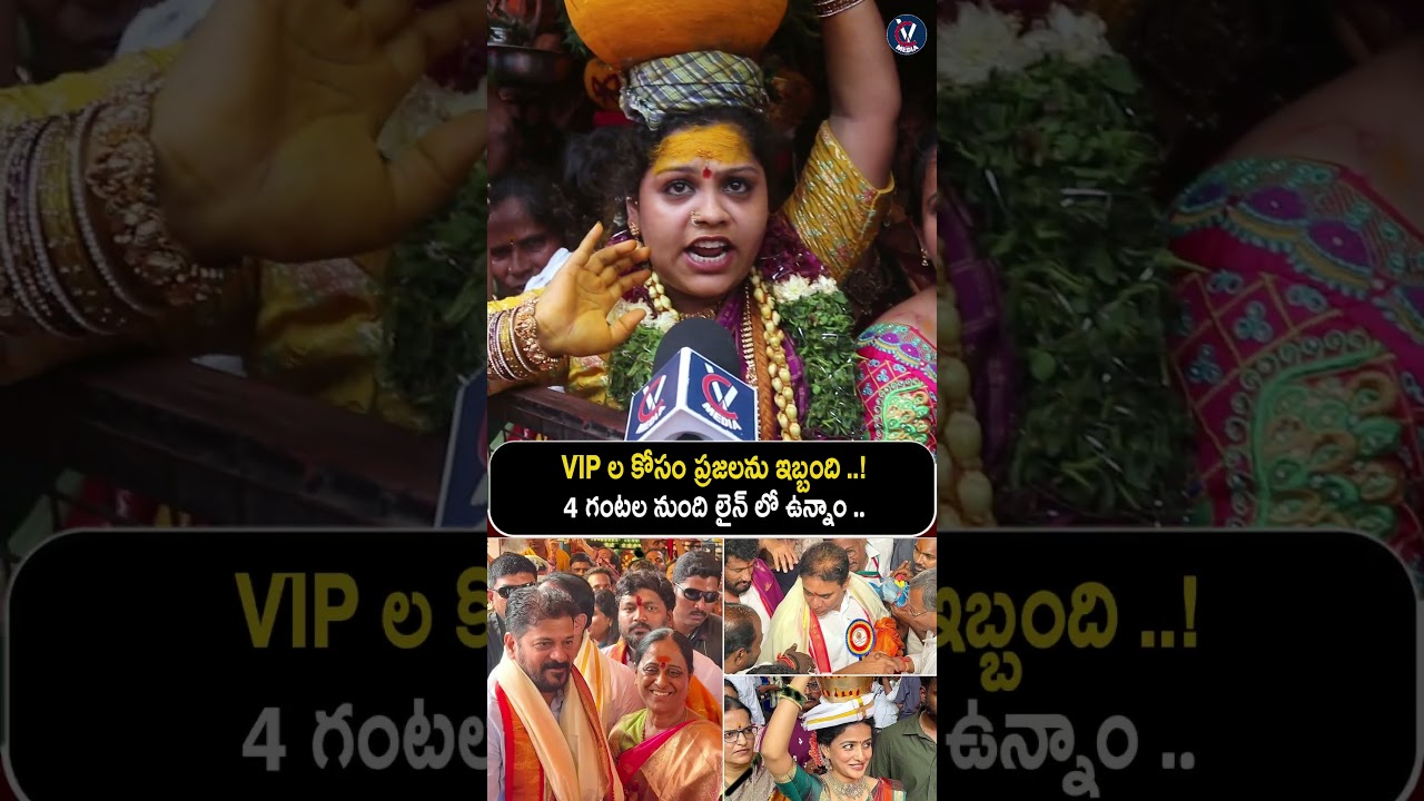 Just See the Frustration of Public at Secunderabad Mahankali Bonalu | Revanth Reddy