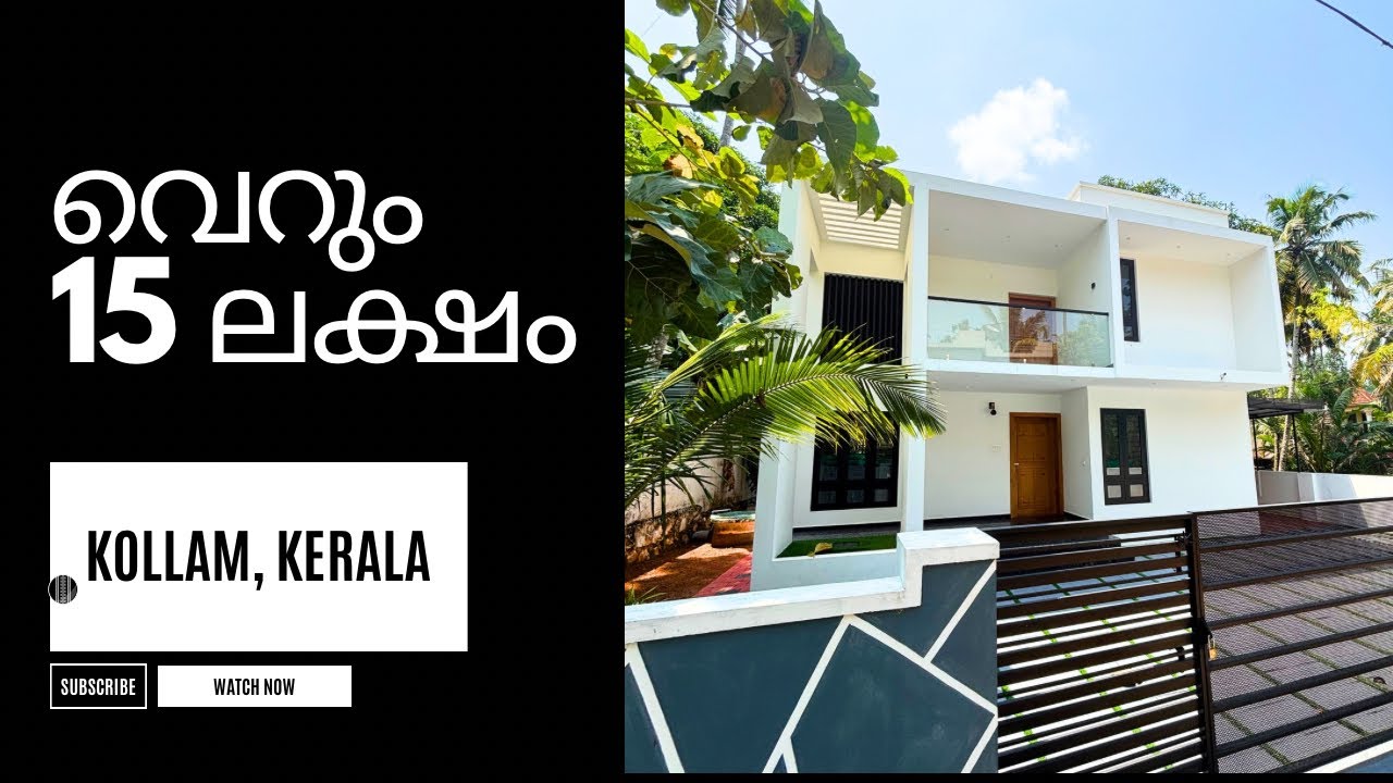 വെറും 15 ലക്ഷം കയ്യിൽ ഉണ്ടെങ്കിൽ ഈ വീട് സ്വന്തമാക്കാം | House for sale in kollam #kerala #realestate