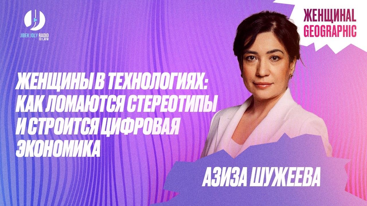 Стереотип о том, что IT и цифровая экономика – «не женское дело», окончательно уходит в прошлое
