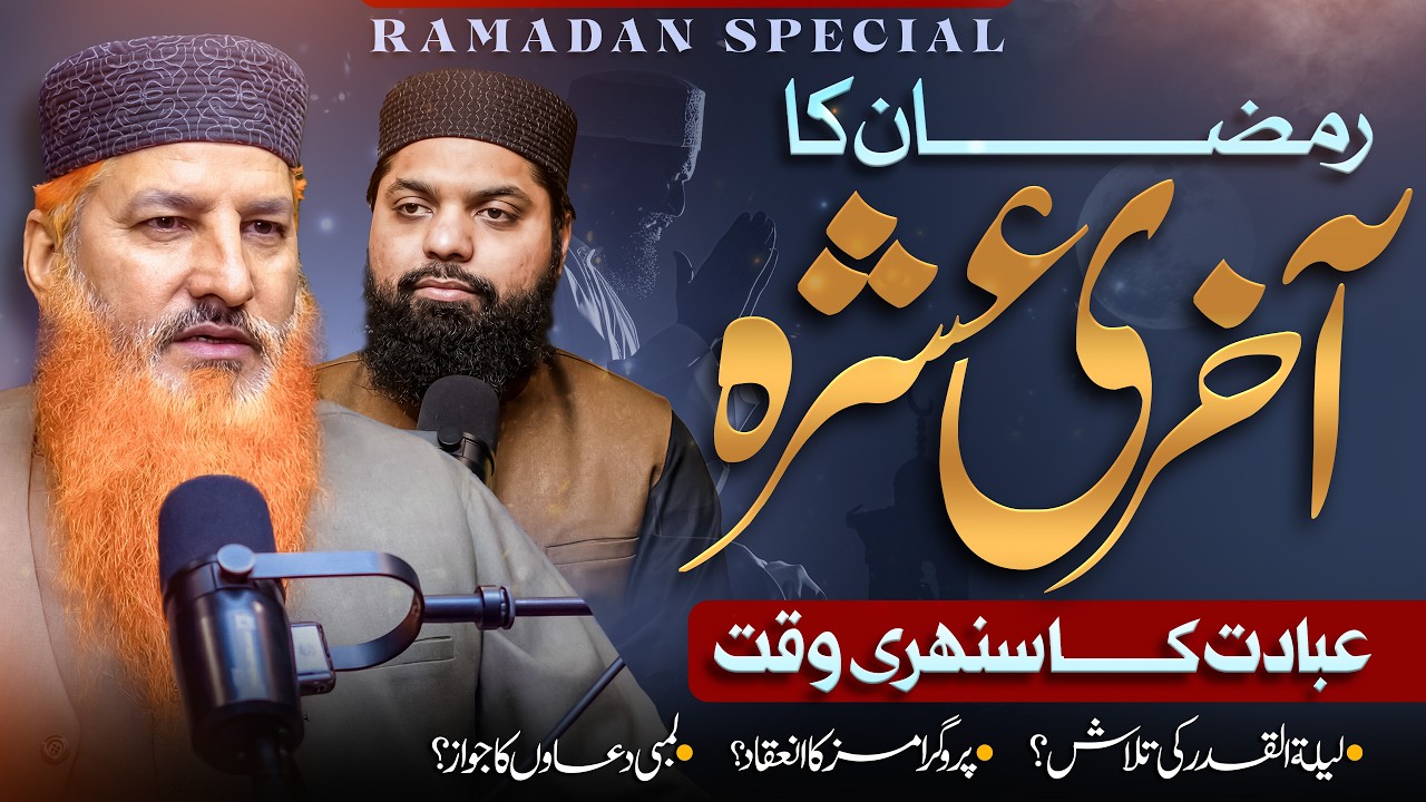 Ramadan’s Last Ten Days: Golden Time | رمضان کا آخری عشرہ : عبادت کا سنہری وقت | Nahd Digital