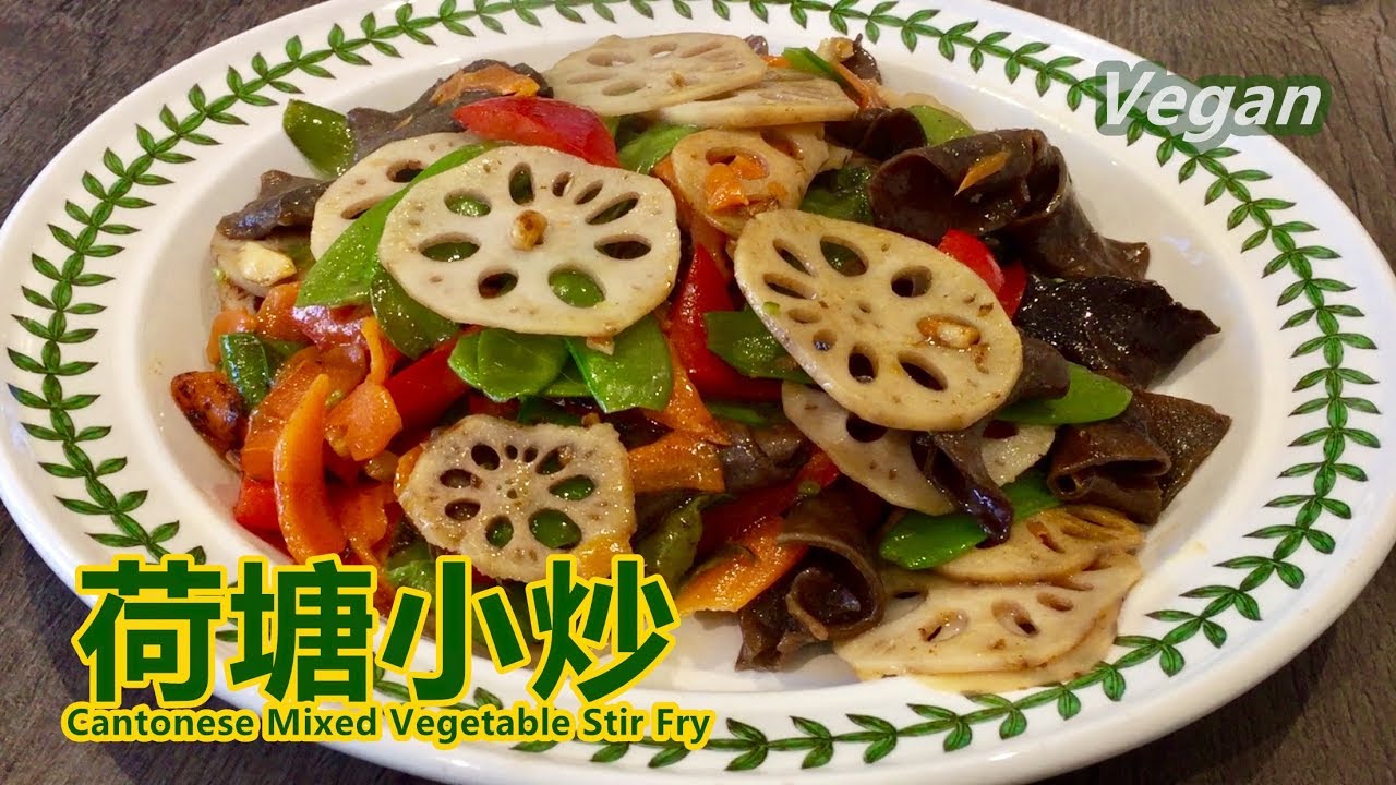 《荷塘小炒 Cantonese Mixed Vegetable Stir Fry》是广东省传统的特色名菜，菜品的颜色和营养的配搭上色香味俱全。食材和烹法都非常简单，却吃出高水准的味道！