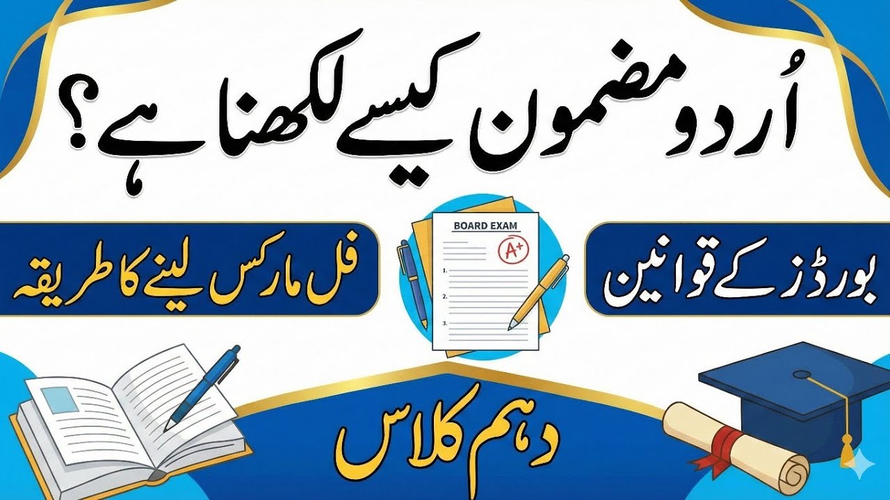 10th class urdu paper |Important instructions for essay writing |How to get full marks in essay 