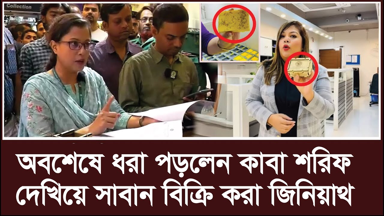 কাবা শরীফে দাঁড়িয়ে সাবান বিক্রি করা জিনিয়াথ হাতেনাতে ধরা | kashmiri beauty by jiniath soap