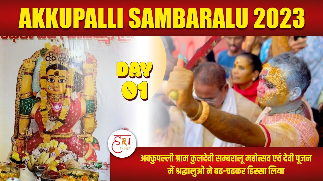 Akkupalli Sambarallu 2023 | Day 1 | Hari_Vlogs | అక్కుపల్లి సంబరాలు 2023