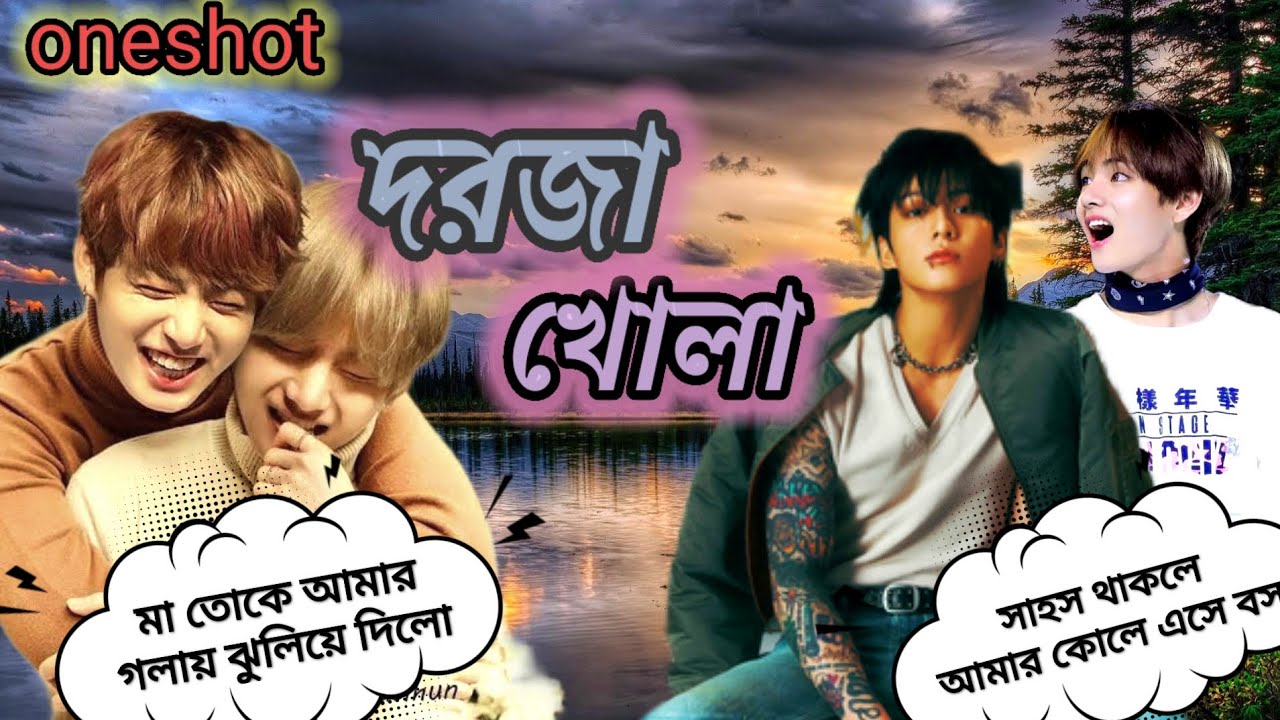 দরজা খোলা 🫣 taekook love story 🥰 মা তোকে আমার গলায় ঝুলিয়ে দিলো 🤭