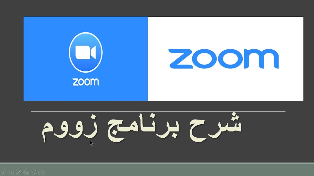 شرح برنامج زووم       Zoom Meetings