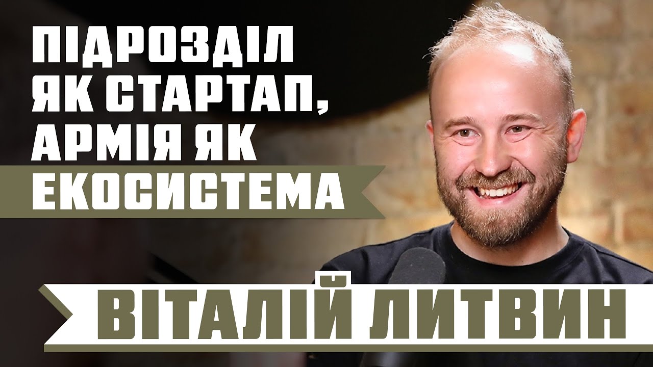 Ми вже найдосвідченіша армія світу: Герой України ВІТАЛІЙ ЛИТВИН | Людина в пікселі