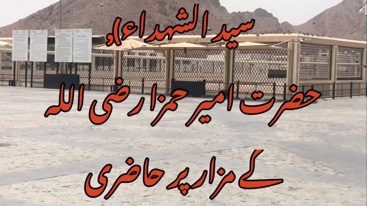 Visit to mazaar of Syed-us-Shuhada Hazrat Hamza (RA)