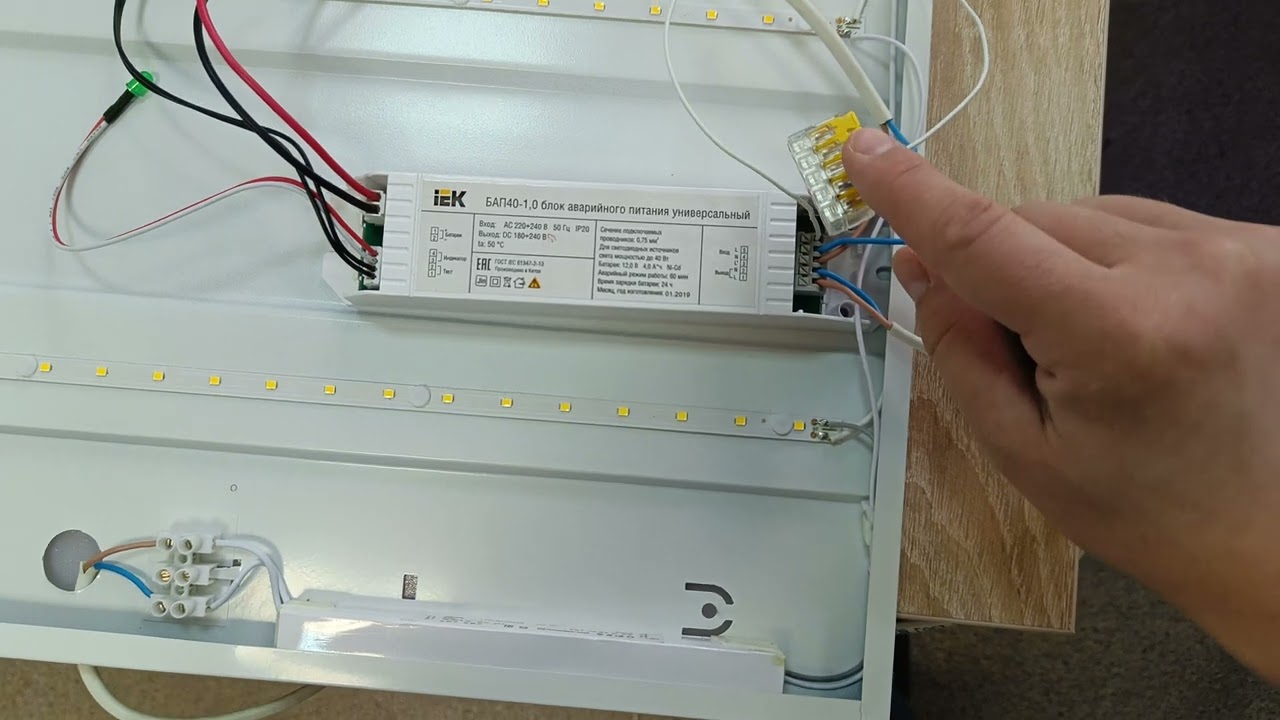 Подключение светильника IEK к универсальному БАП через выключатель