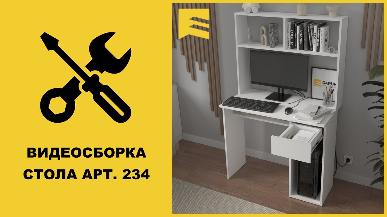 Видеоинструкция сборки стола арт. 234 GARUN