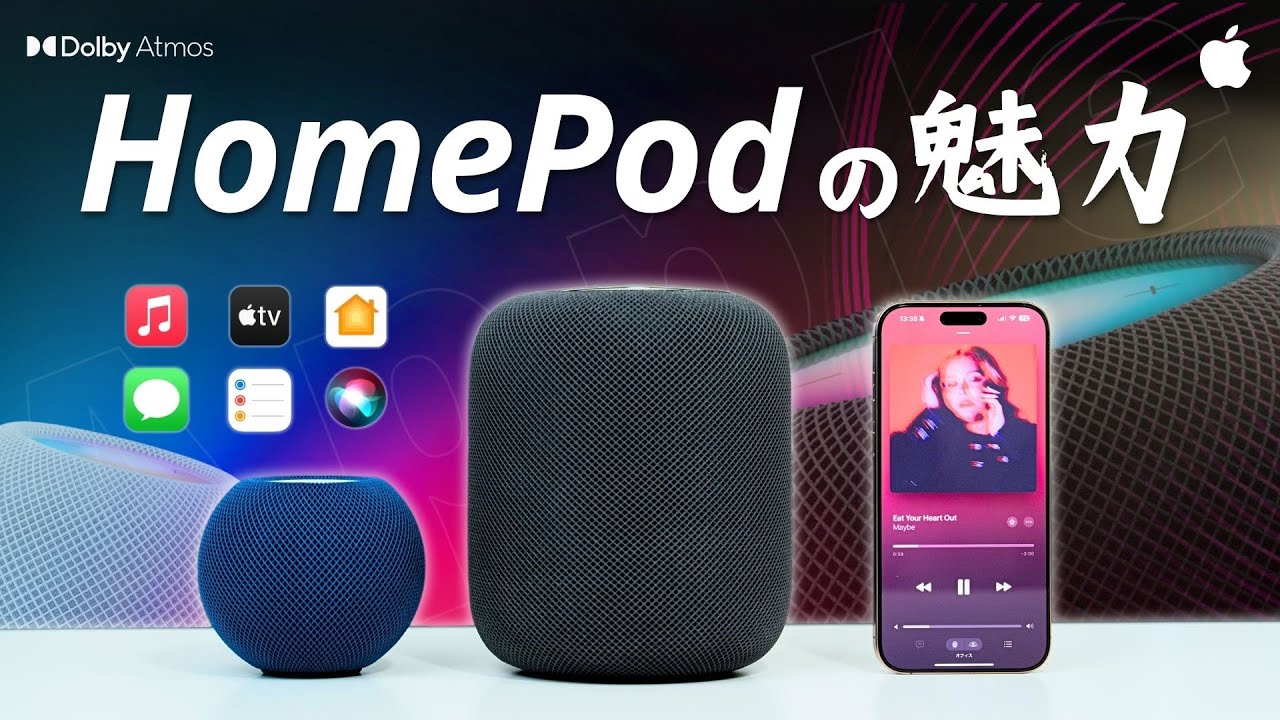 【iPhoneユーザー必見】みんな知らないHomePodの魅力｜明らかに生活が変わるデバイスです。