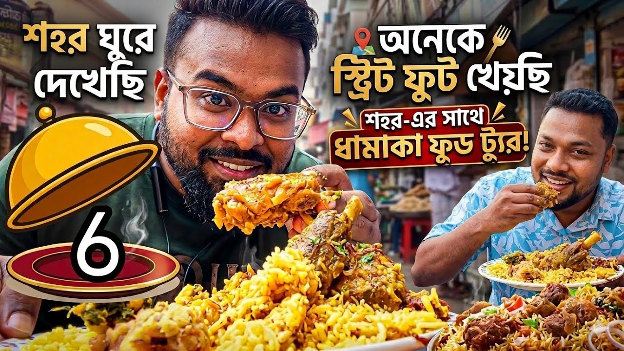 একটু শহর ঘুরে দেখা। #travel #food #foodie #vlog #fun #horse