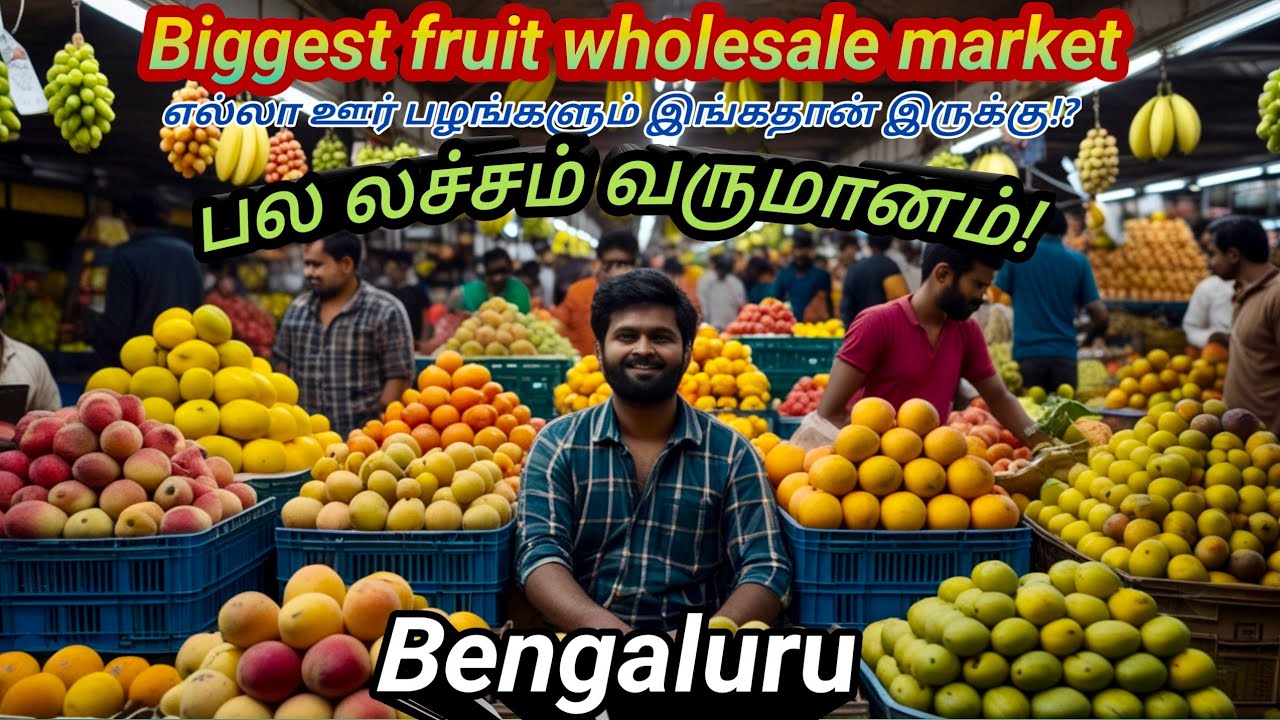 Fruit market wholesale Bengaluru | பழம் Today price | பல லட்சம் வியாபாரம் !?