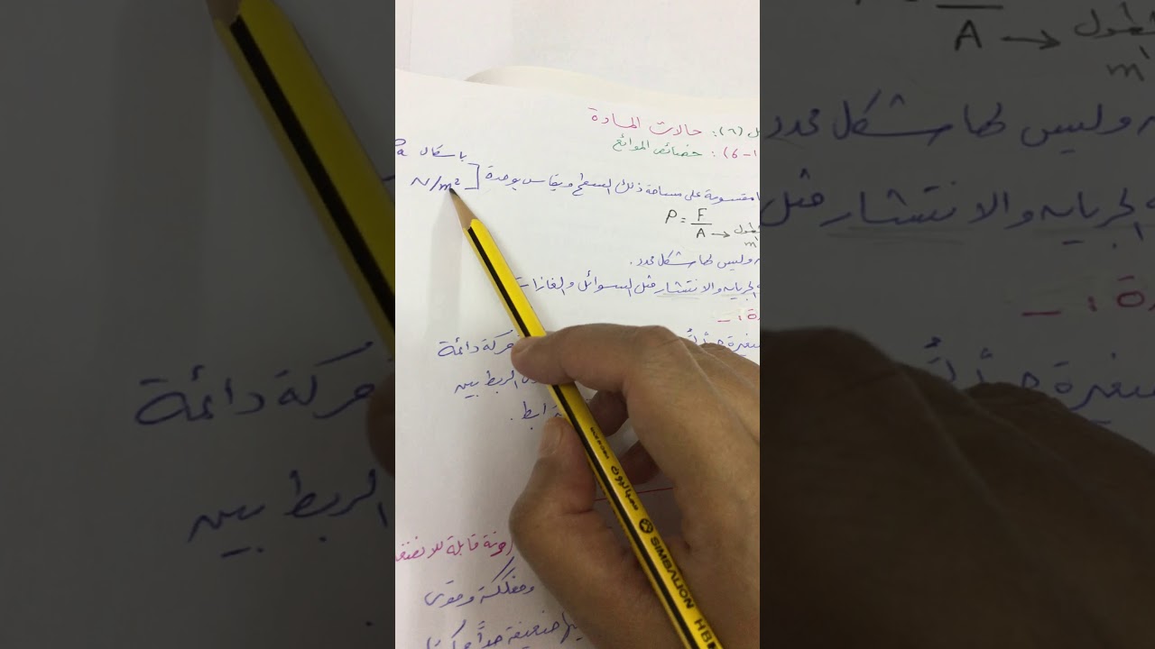 خصائص💨الموائع💦الضغط