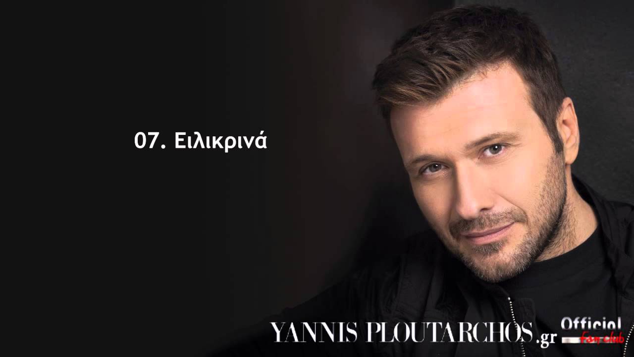 07. Ειλικρινά - Γιάννης Πλούταρχος / Eilikrina - Giannis Ploutarxos