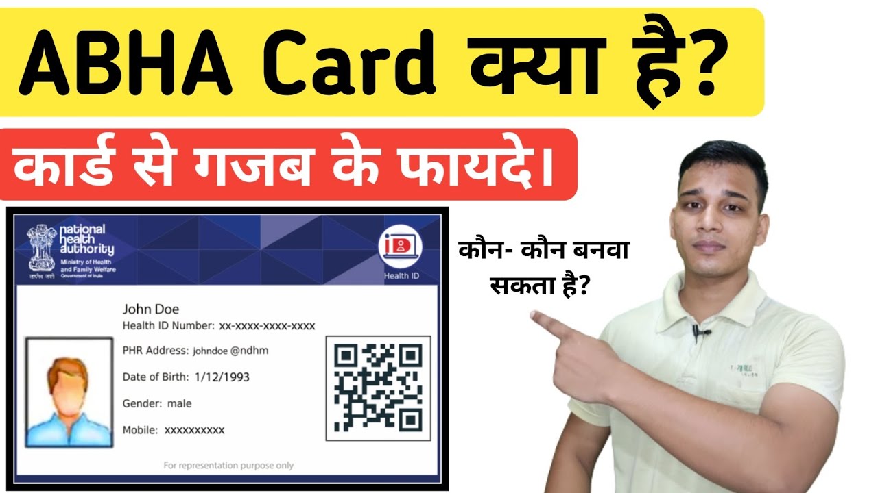आभा कार्ड क्या है? | What is ABHA Card in Hindi? | ABHA Card Features | ABHA Card Explained in Hindi