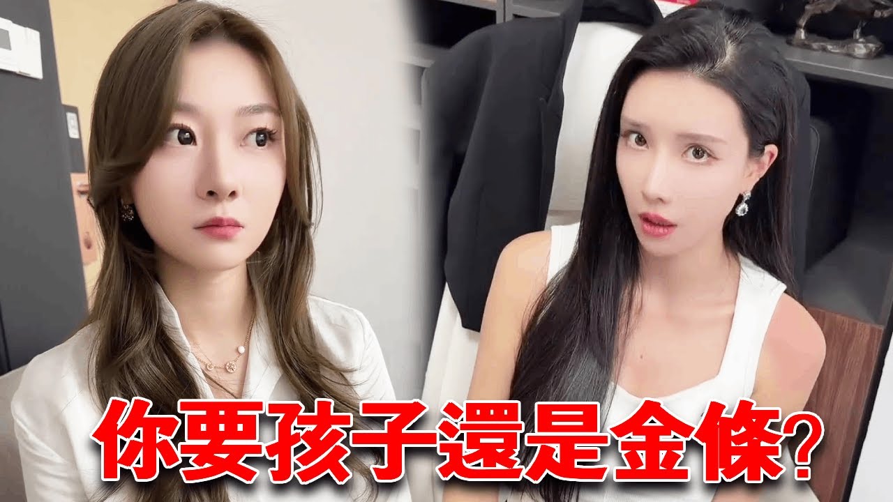 當我和女同事說我想結婚，美女老闆直接給我十根金條當聘金，美女祕書竟然要給我生小孩！ 【小嚴秘書】