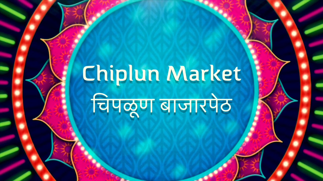 Chiplun Market - चिपळूण बाजारपेठ