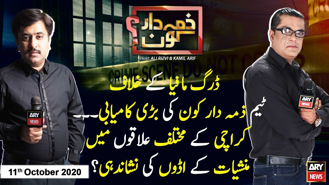 Zimmedar Kaun | Kamil Arif | ARYNews | 11 October 2020