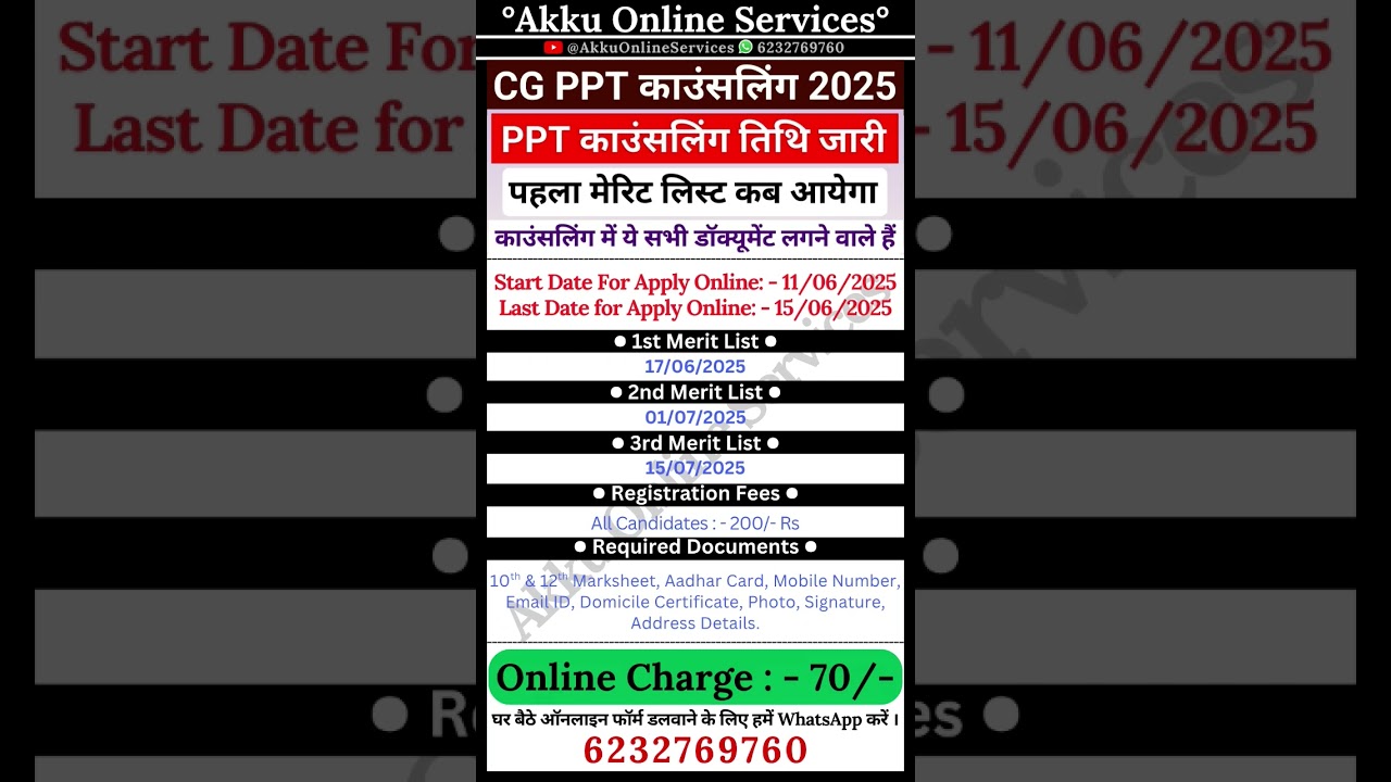 CG PPT Counselling Online Form 2025 🔥 CG PPT 2025 #shorts #ppt #counselling