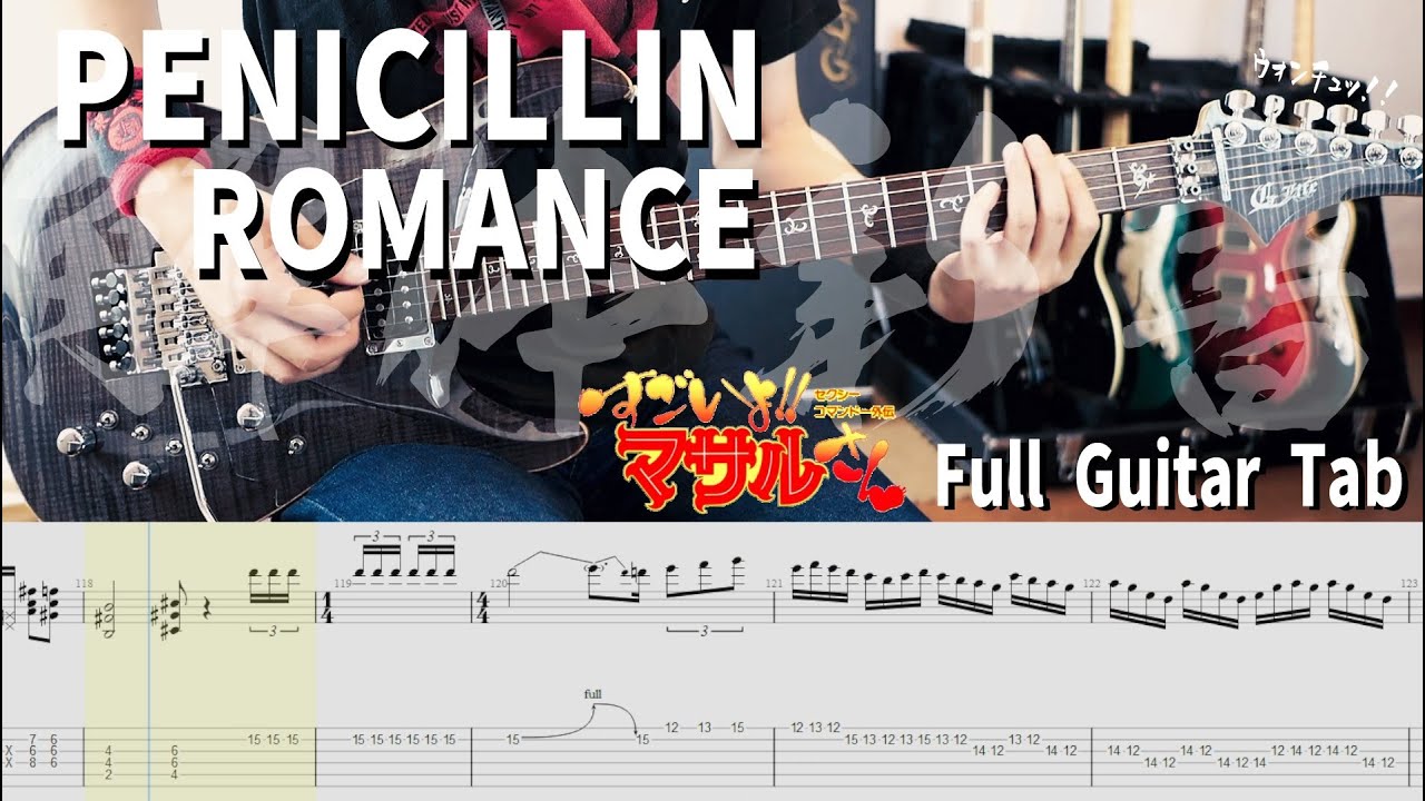 青春が蘇る PENICILLIN - ロマンス【解体新書】Full Guitar Cover with Tab ギター弾いてみた すごいよマサルさん