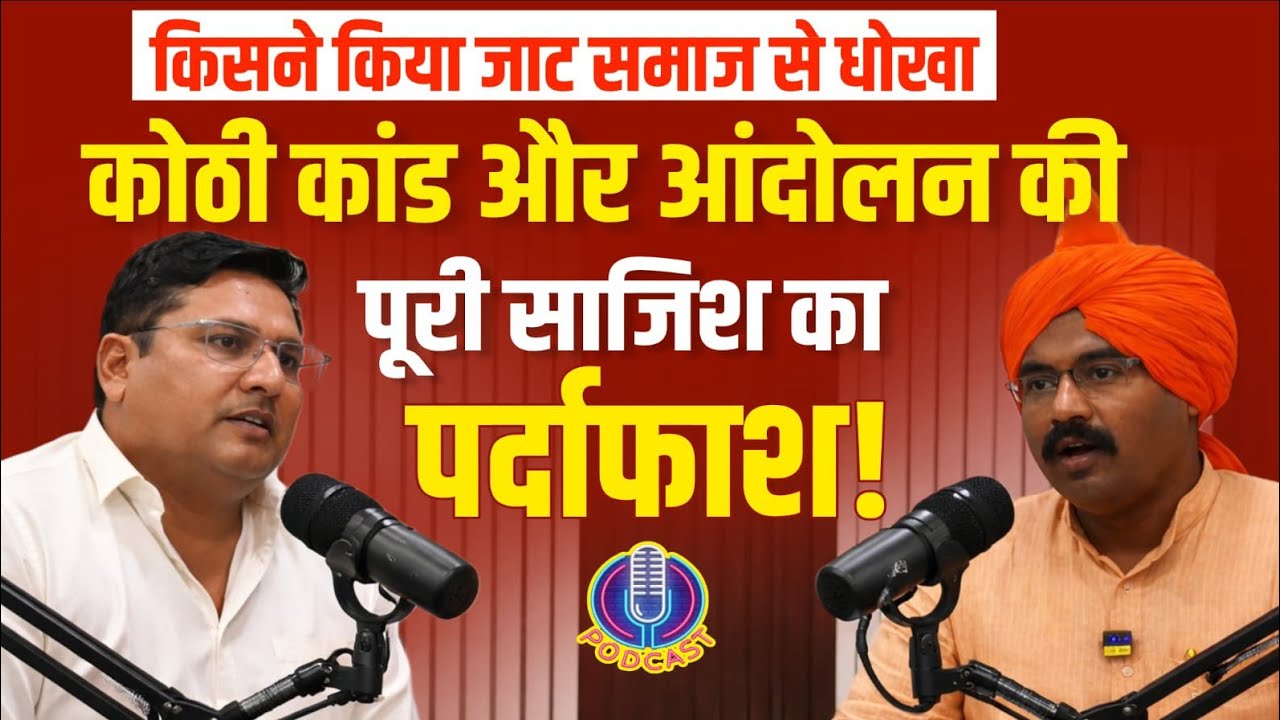 बड़ा खुलासा,जाट समाज के साथ हुआ बहुत बड़ा धोखा, आज पता चली असली बात,वकील ने खोल दिए सारे राज......?