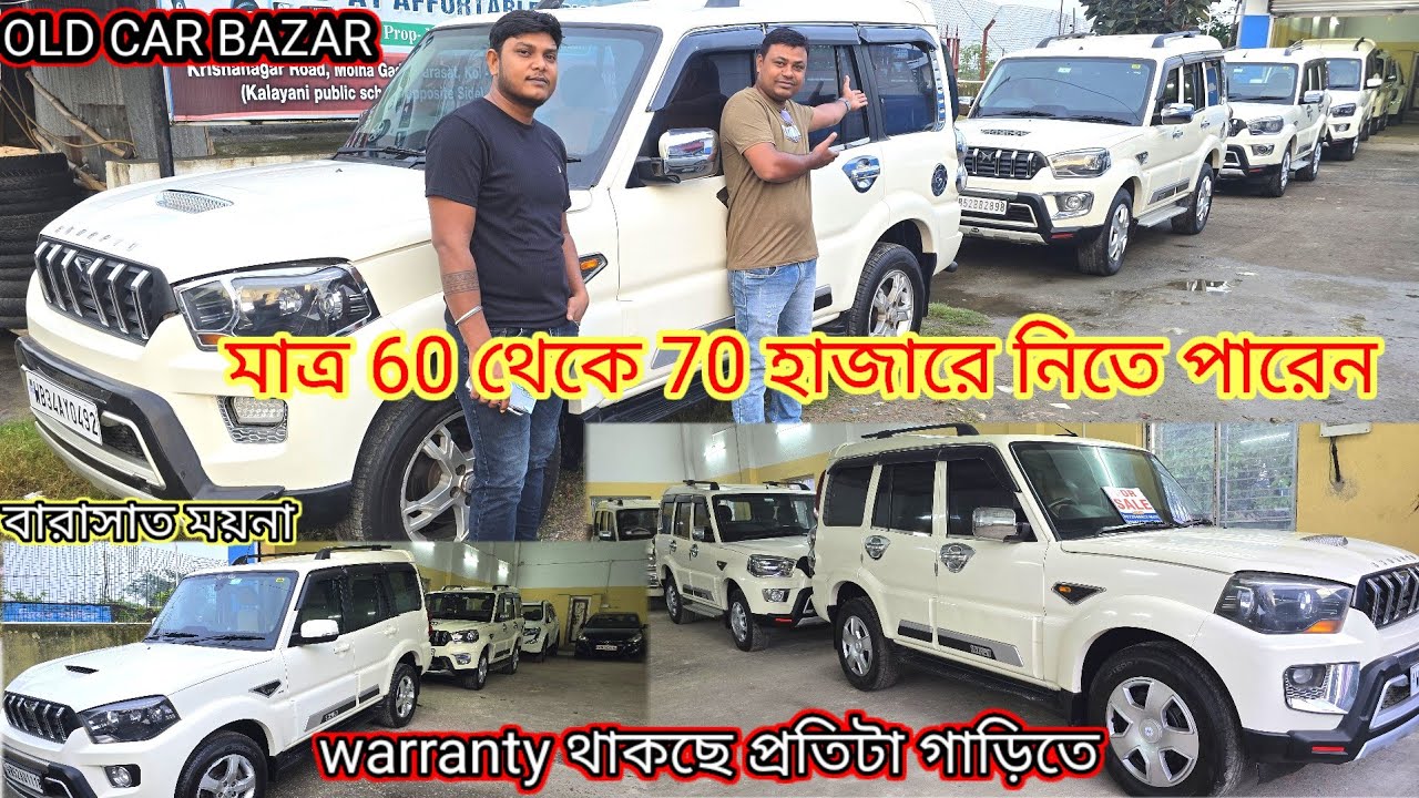 OLD CAR BAZAR দিচ্ছে 70/80/হাজারে স্করপিও Scorpio S6/S5/S3/S2/S/S10/S11/ আছে
