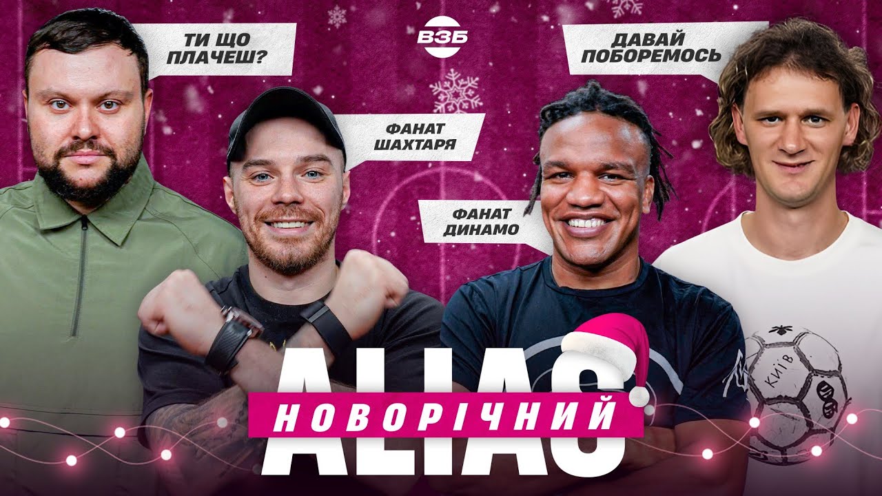 ОЛІМПІЙСЬКІ ЧЕМПІОНИ В ФУТБОЛЬНІЙ ВІКТОРИНІ: БЕЛЕНЮК vs ВЕРНЯЄВ. ПОГРОЗИ ДАМНИЦЬКОМУ І ВЕДУЧОМУ