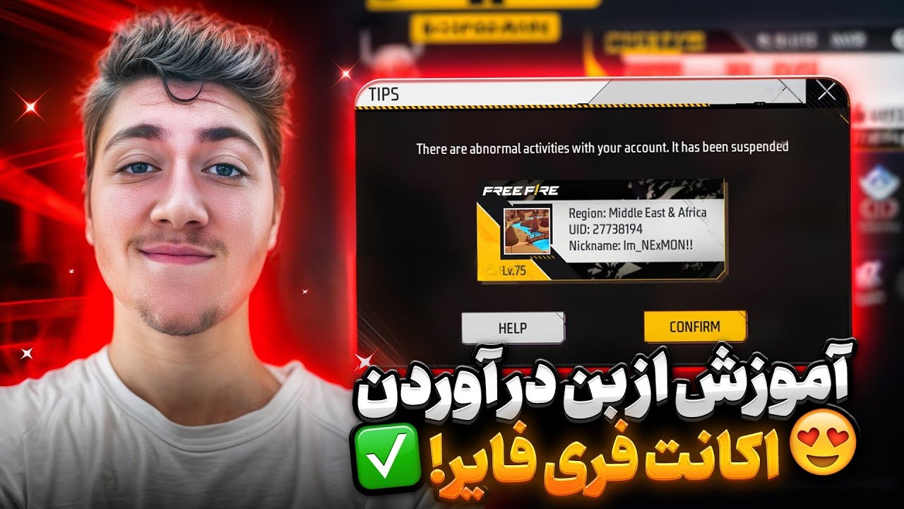 آموزش آن بن کردن حساب فری فایر 100٪ واقعی و تضمینی!🔥