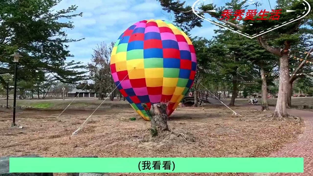 台南荷蘭村