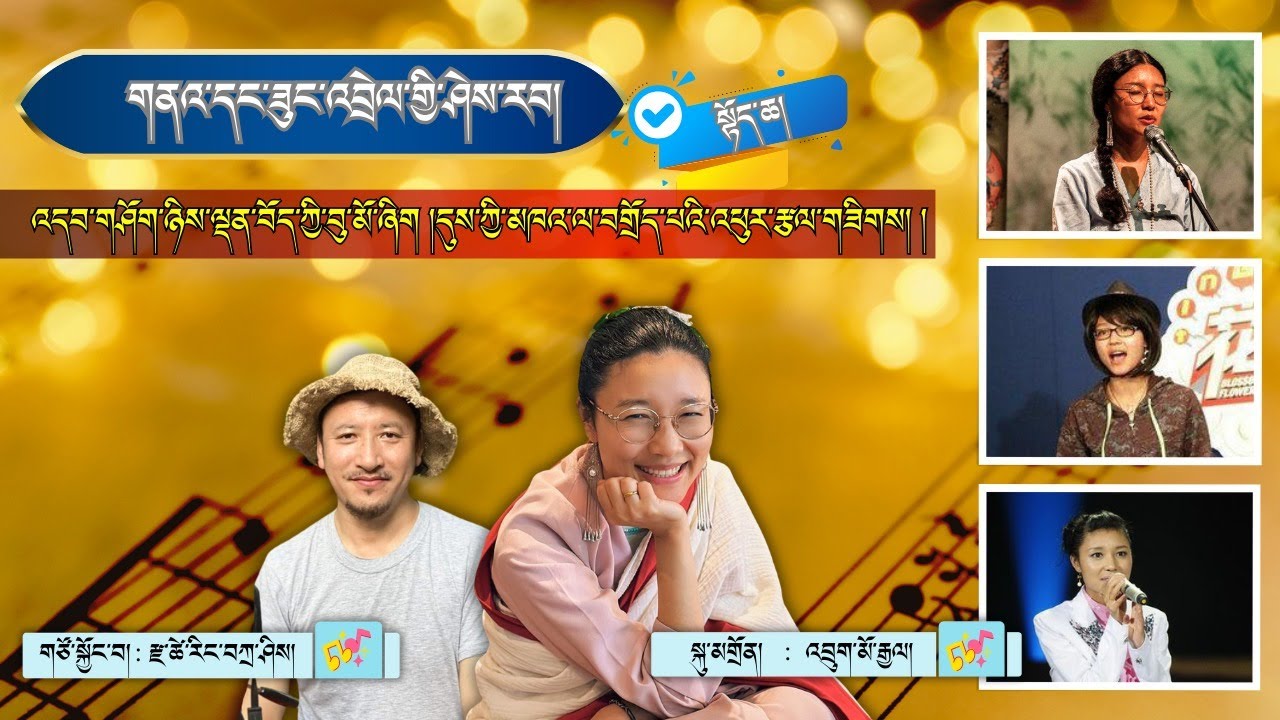 གནའ་དང་ཟུང་འབྲེལ་གྱི་ཤེས་རབ། /འབྲུག་མོ་རྒྱལ་དང་རྫ་ཚེ་རིང་བཀྲིས་ཀྱི་གླེང་མོལ།༼སྟོད་ཆ།༽