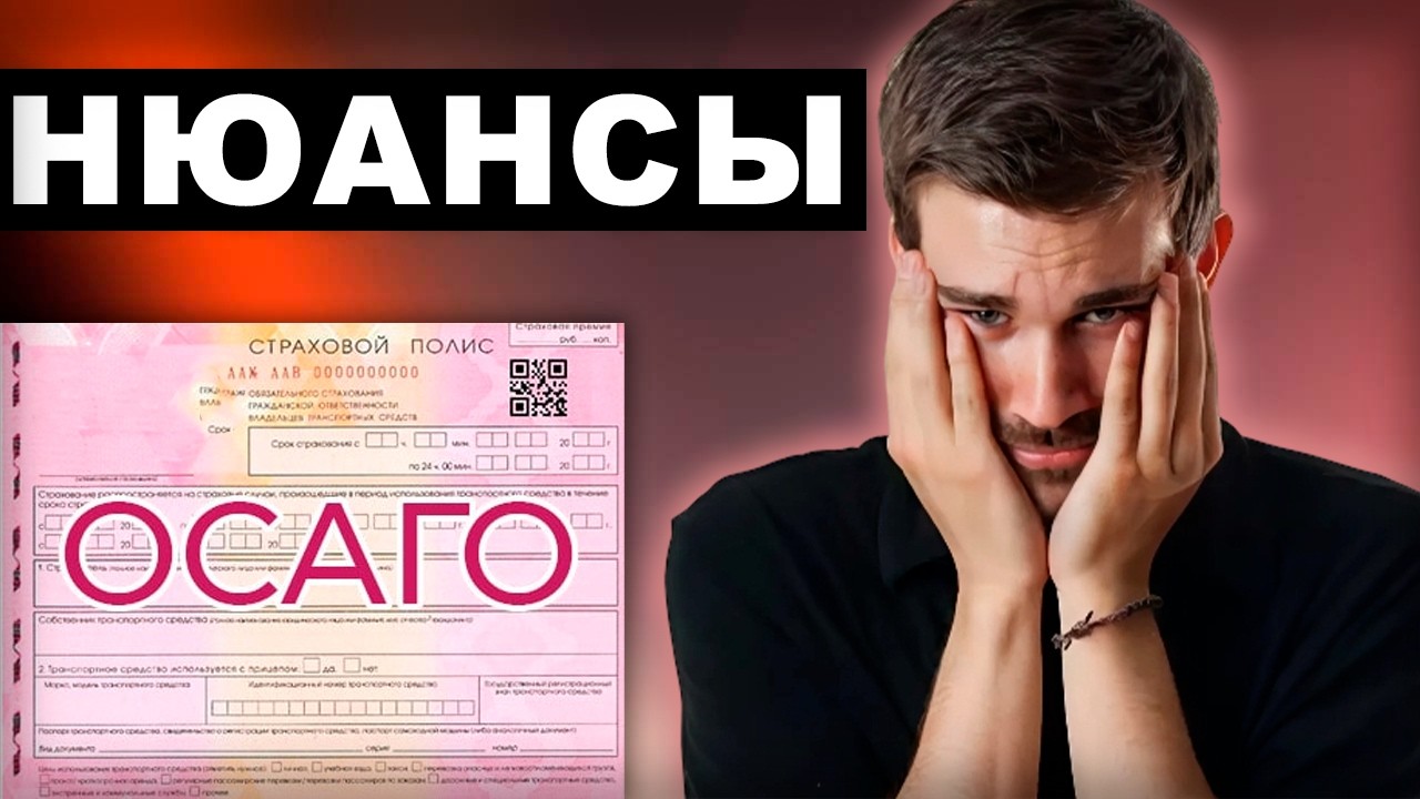 ОСАГО Тинькофф (Т-Банк) 2025: развод или норм? Личный опыт + Отзывы + Правильная инструкция
