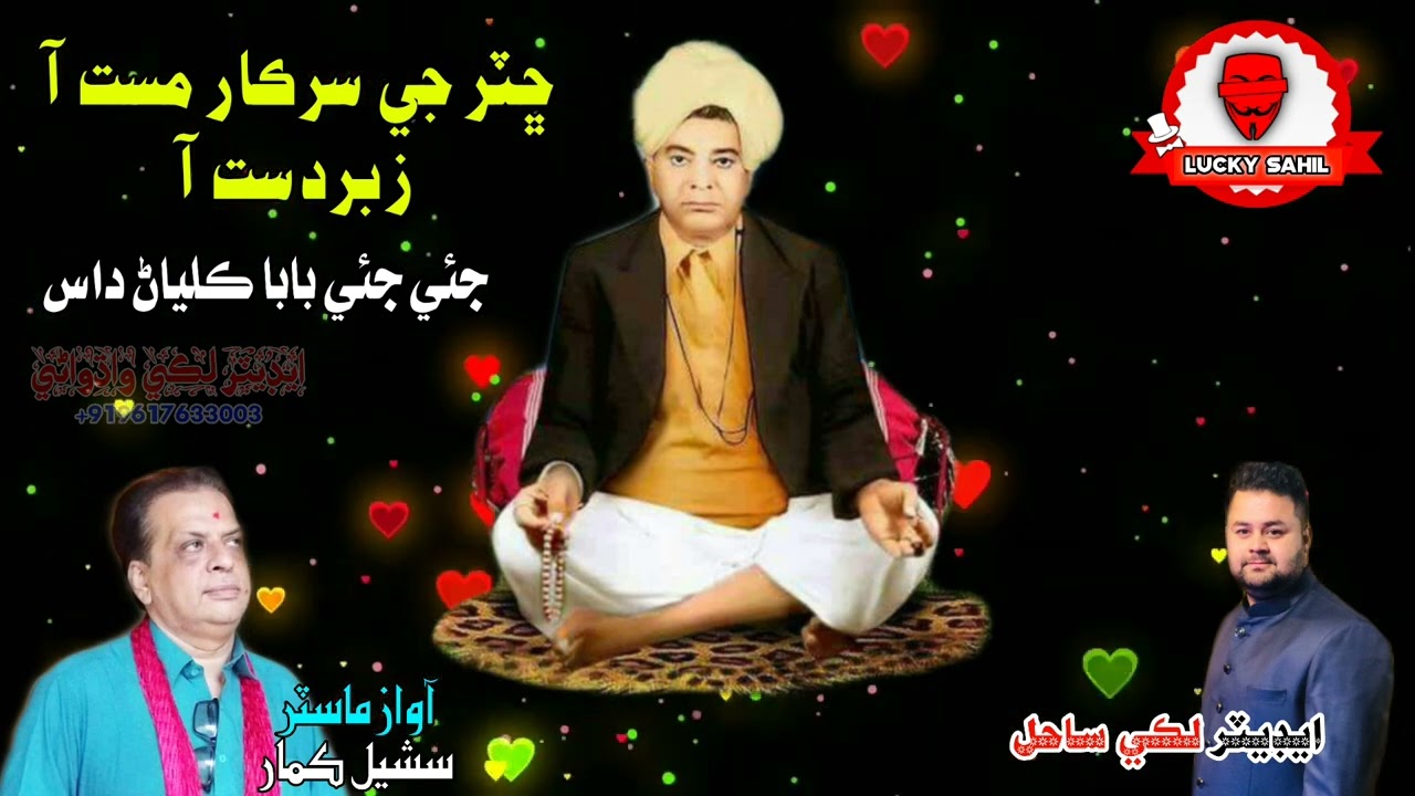 Munja Kalyan Das Sain | Jai Jai Baba Kalyan Das | Singer Master Sushil | Lucky Sahil