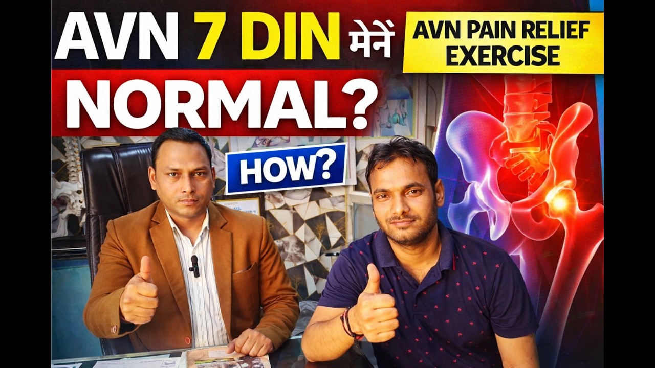 AVN Patient Ka All Movement Normal Sirf 7 Din Me? | AVN Pain Relief & Hip Recovery Exercise