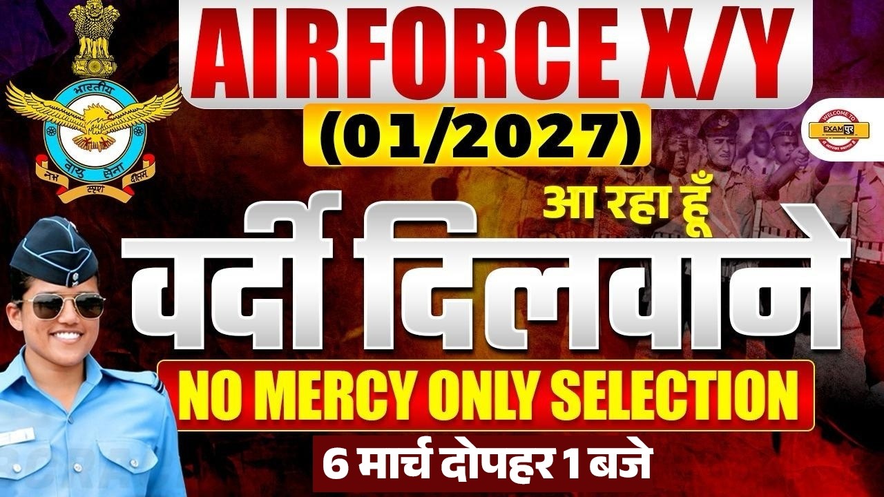 AIRFORCE XY (O1/2027) | आ रहा हूँ वदी दिलवाने | NO MERCY ONLY SELECTION | 6 मार्च दोपहर 1 बजे