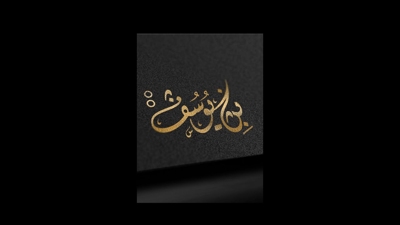 Urdu and Arabic Calligraphy Logo Design Tutorial