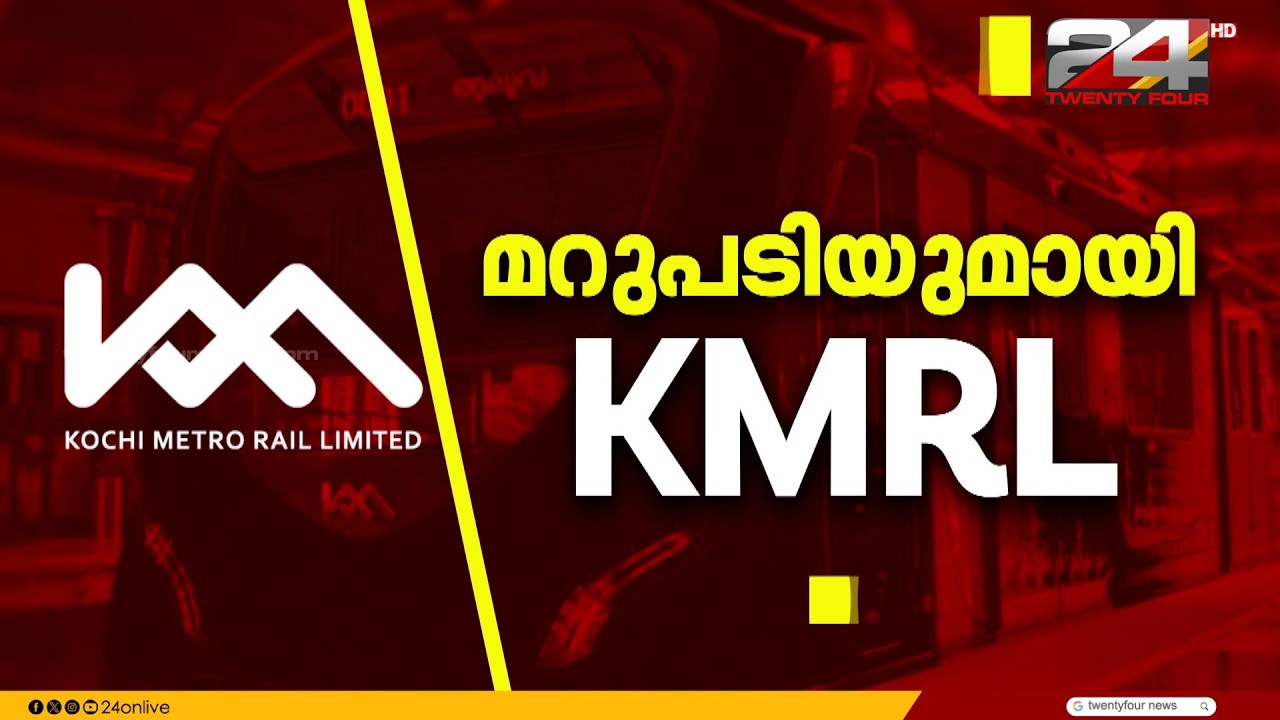 Kochi Metro renaming controversy; KMRL says recommendation is not per Central directive | Kochi M...