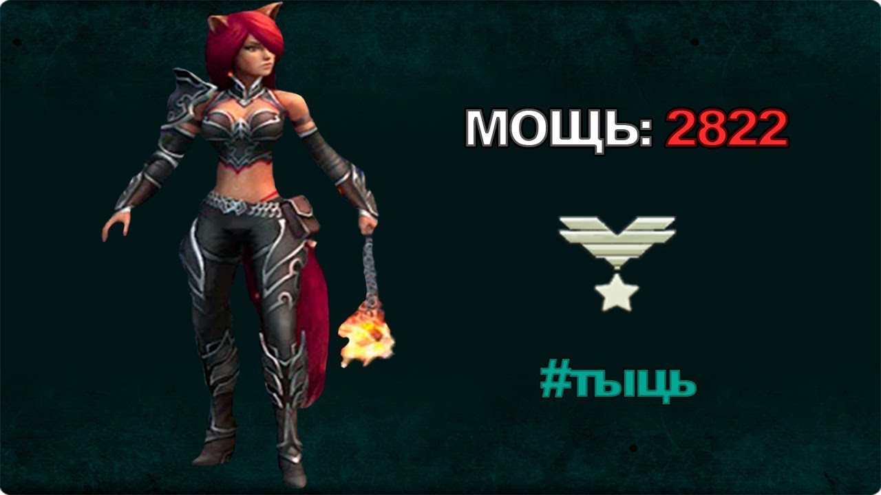 СИЛОВАЯ ЛИСА VS АБУЗ Prime World