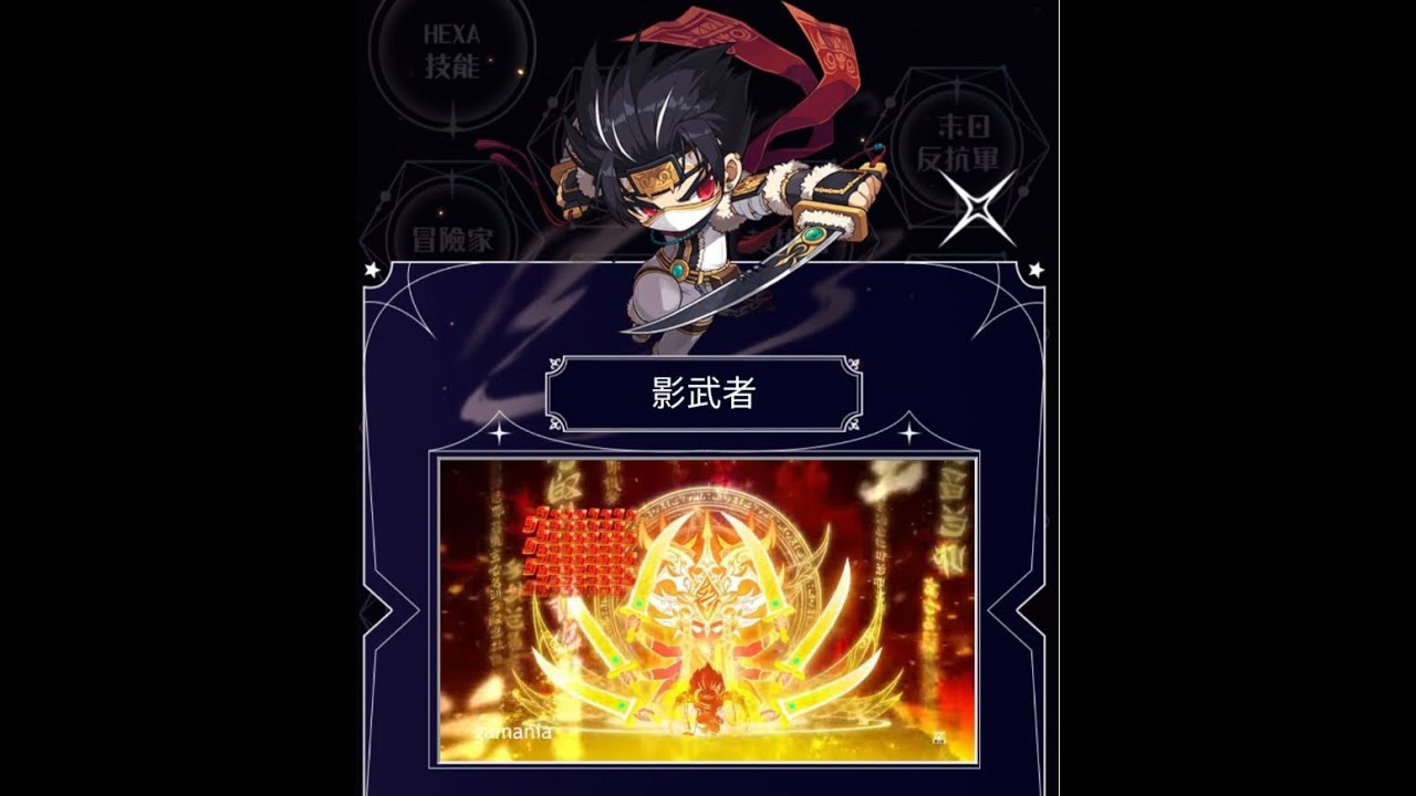 新楓之谷  6轉影武者 VS 漆黑王   合輯