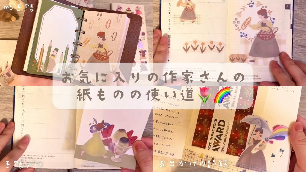 てるふく商店さんの紙ものを使ってみた！📑🌈｜ほぼ日手帳｜MDノート｜journal with me｜手帳デコ