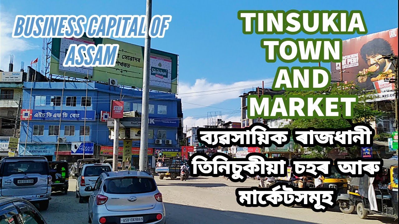 Tinsukia Town and Market Vlogs | তিনিচুকীয়া চহৰ আৰু মাৰ্কেটসমূহ 😍 #vlogs