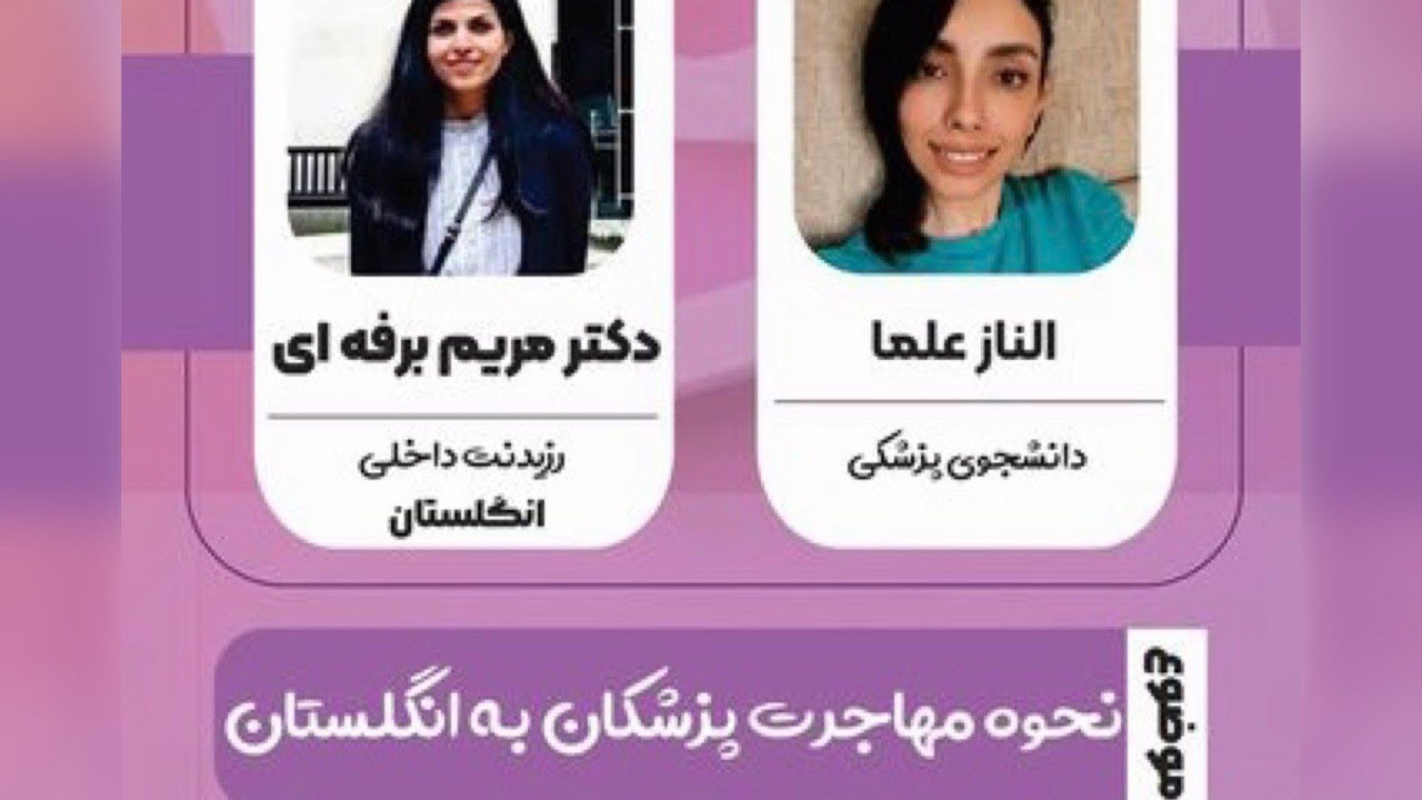 مهاجرت پزشکان به انگلستان